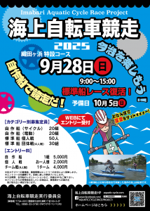 海上自転車競走